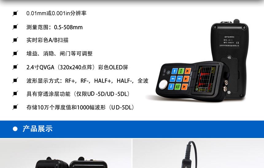 UM-5係列高端測厚儀_02.jpg