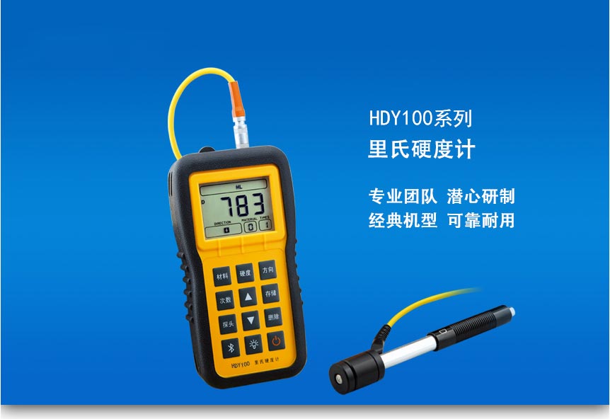 HDY100硬（yìng）度計_01.jpg
