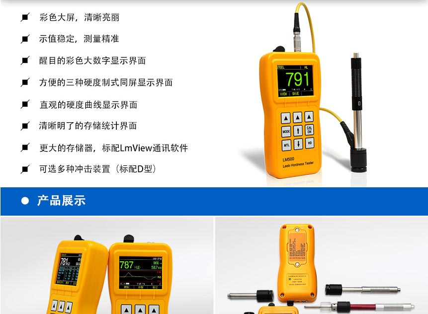 HDY500-彩屏硬（yìng）度計_02.jpg