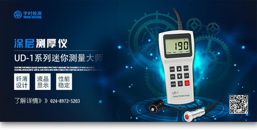 UD-1C係列塗層測厚（hòu）儀_01.jpg