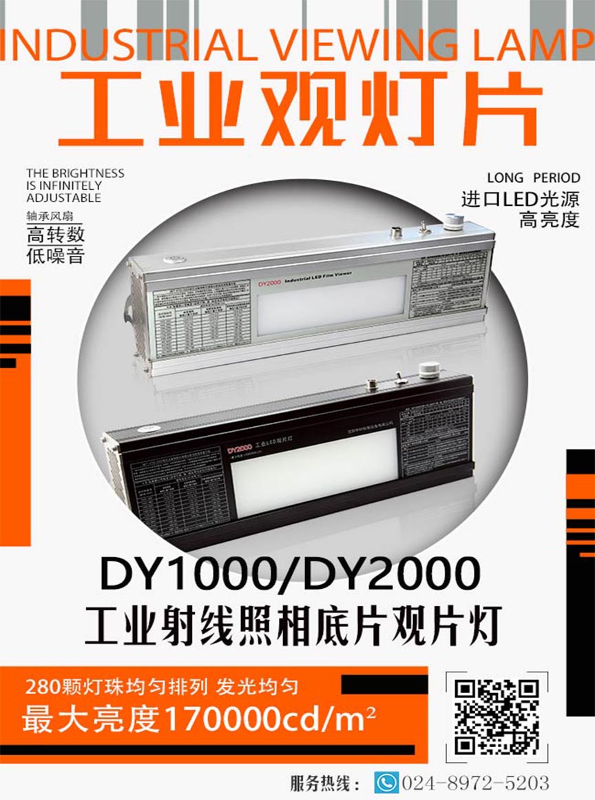 DY1000工業觀片燈_01.jpg