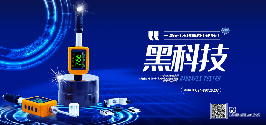 一體（tǐ）硬度計產品圖20200718banner.jpg