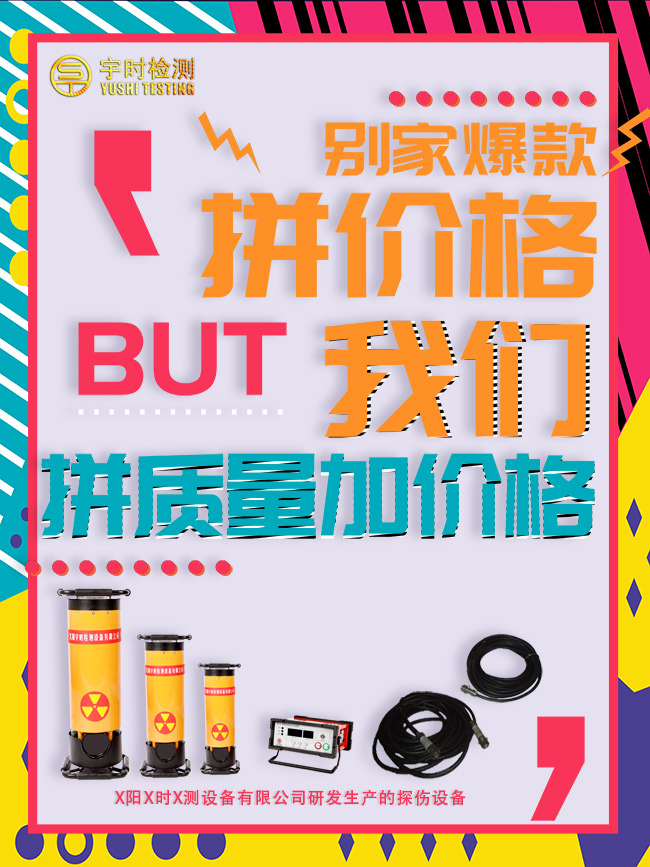 創意波普風爆（bào）款促銷宣傳海報沈陽17c在线观看檢測設備有限公司.jpg