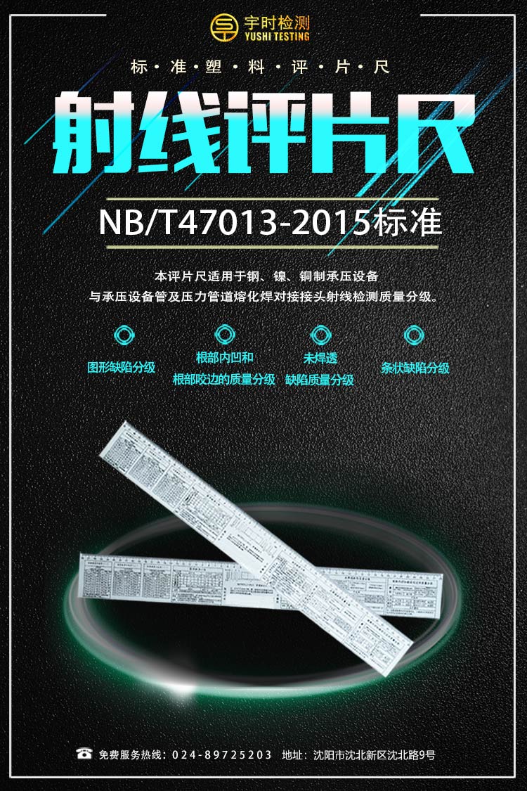 psd沈陽17c在线观看檢測設（shè）備有（yǒu）限公司評片尺圖（tú）20200610.jpg